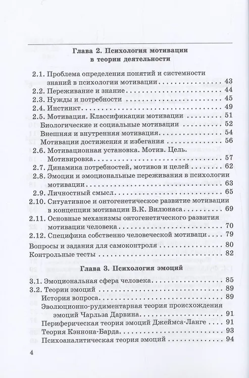 Книга Мотивация, эмоции, воля: Учебник (Антонина Третьякова, Ольга Крушельницкая) — 4
