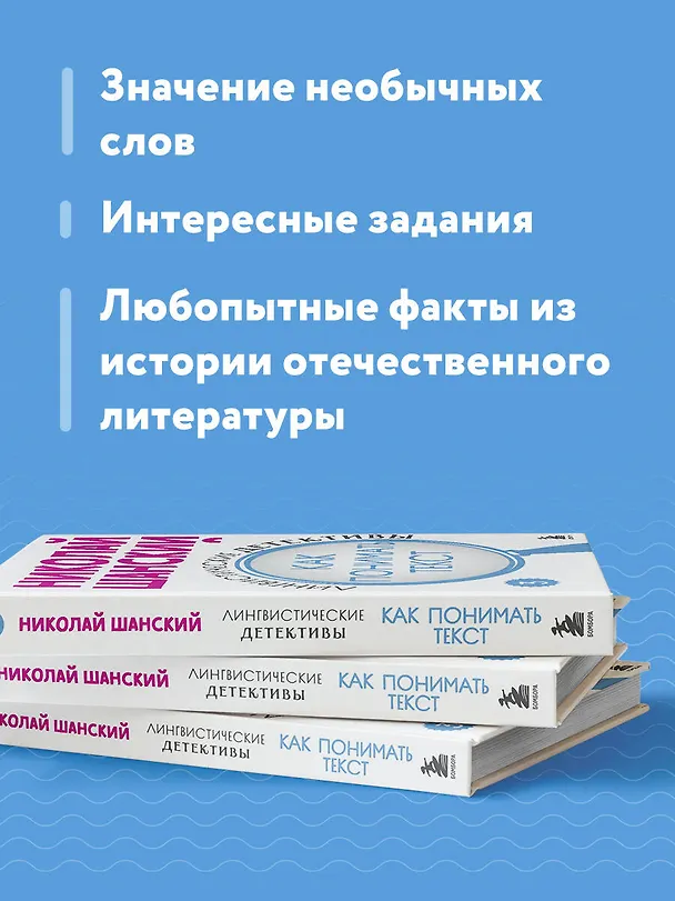 Книга Лингвистические детективы. Книга 3. Как понимать текст (Николай Шанский) — 7