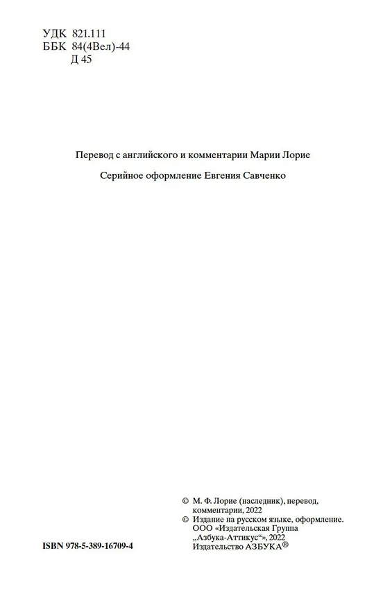 Книга Большие надежды (Чарльз Диккенс) — 8