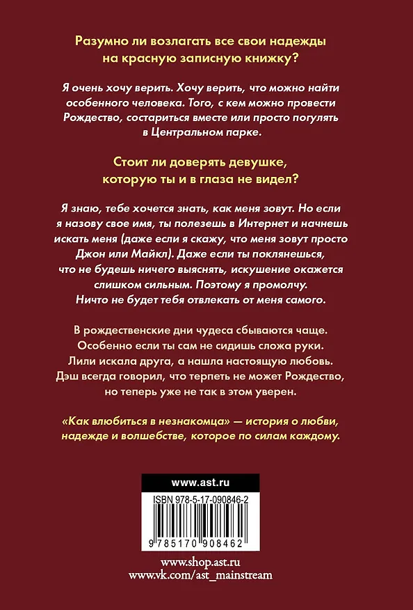 Книга Как влюбиться в незнакомца (Рейчел Кон) — 2