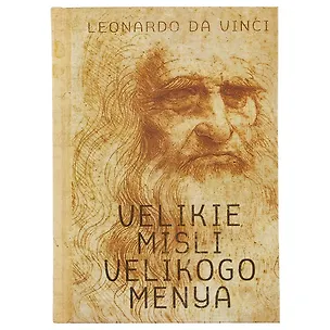 Блокнот «Великие мысли великого меня», 136 страниц 2318090