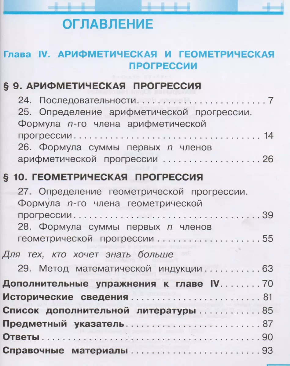 Алгебра. 9 класс. Учебник для общеобразовательных организаций. В четырех  частях. Часть 3. Учебник для детей с нарушением зрения (Юрий Макарычев,  Нора Миндюк, Константин Нешков) - купить книгу с доставкой в  интернет-магазине «Читай-город».