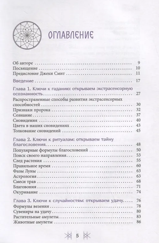 Книга Секретные ключи колдовства. Раскрываем тайны американской народной магии (Чез Боган) — 2