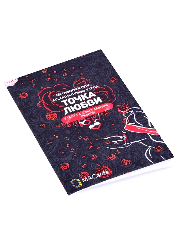 Книга Метафорические ассоциативные карты “Точка любви”. Работа с сексуальной сферой (Жанна Абрамова) — 2