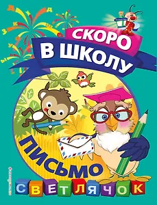 Письмо
