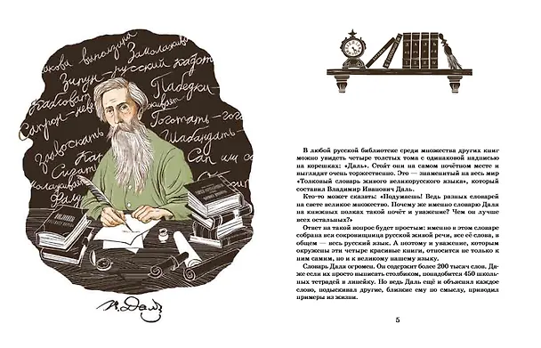 Книга Владимир Даль (Александр Ткаченко) — 2