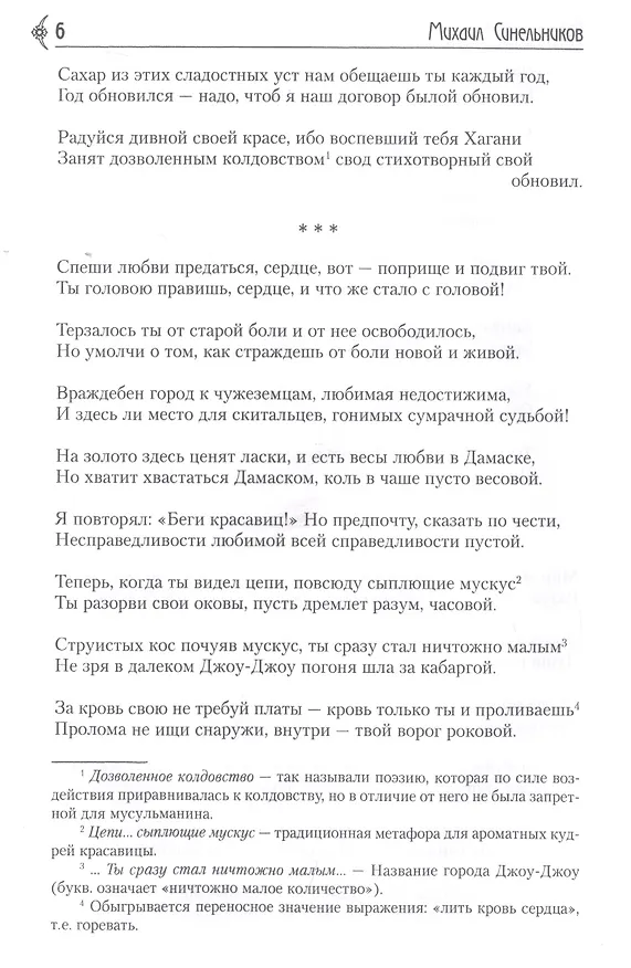 Книга Крыло Симурга () — 9