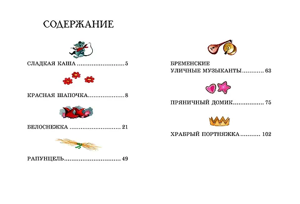 Книга Белоснежка и другие сказки (ил. Ю. Устиновой) (Вильгельм Гримм, Якоб Гримм) — 9