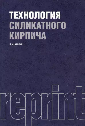 Технология силикатного кирпича — 2361954 — 1