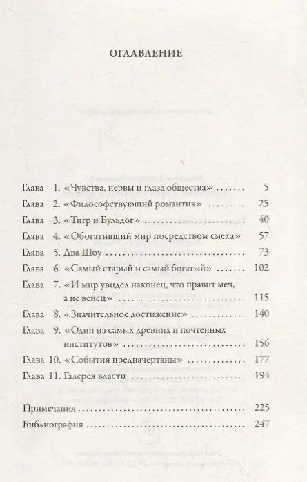 Книга Черчилль: в кругу друзей и врагов (Дмитрий Медведев) — 2