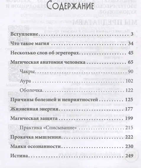 Книга Живая магия для неспящих (Анатолий Эстрин) — 2