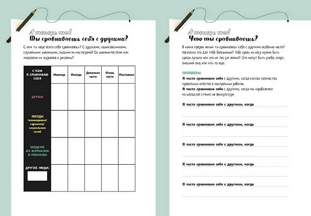 Книга Контролируй это! Твой гид по позитивному мышлению (Леона Мильтон) — 7