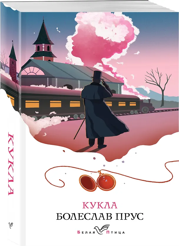 Книга Кукла (Болеслав Прус) — 4