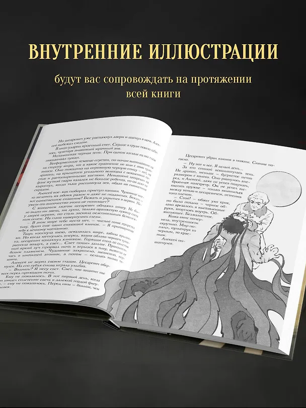 Книга Бес лести предан (Элиот Лилит) — 10