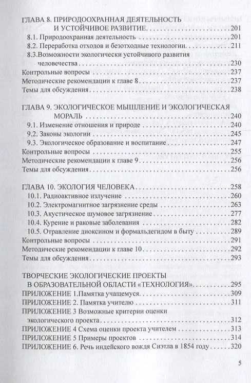 Книга Человек, технологии, окружающая среда: Учебное пособие (Юрий Хотунцев) — 4