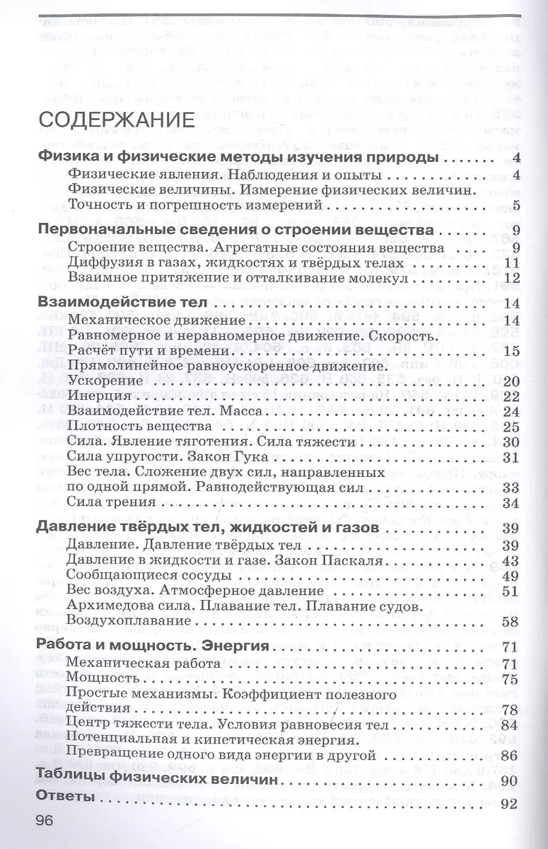 Физика. 7 класс. Сборник вопросов и задач. К учебнику И.М. Перышкина, А.И.  Иванова (Абрам Марон) - купить книгу с доставкой в интернет-магазине  «Читай-город». ISBN: 978-5-09-087197-6