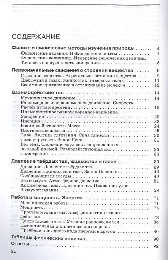 Книга Физика. 7 класс. Сборник вопросов и задач. К учебнику И.М. Перышкина, А.И. Иванова (Абрам Марон) — 2