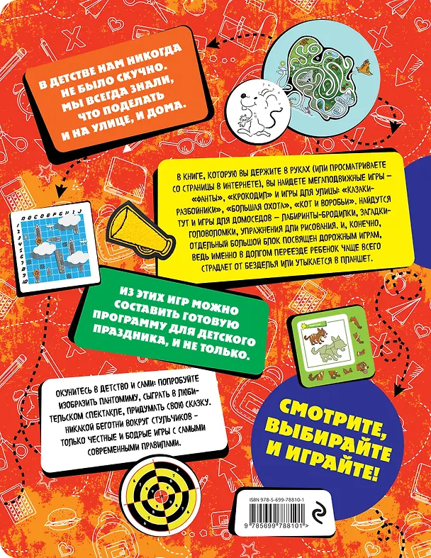 Книга Большой сборник игр для всей семьи, или как отвлечь детей от компьютера, телевизора или планшета (Е. Комиссарова) — 2