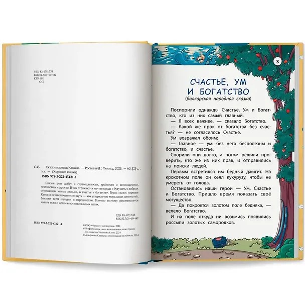 Книга Сказки народов Кавказа () — 7