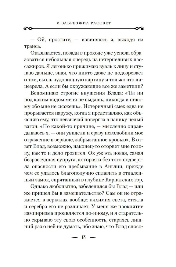 Книга И сгустился туман. Книга 2. И забрезжил рассвет (Джули Си Дао) — 17