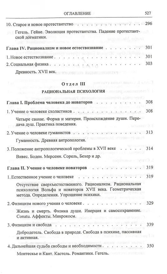 Книга Проблема социальной физики в XVII столетии Том II () — 5