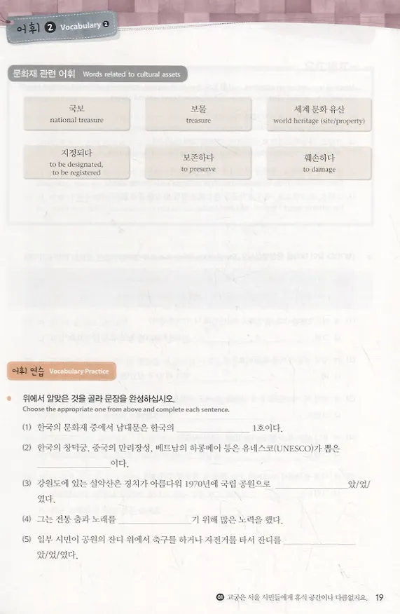 Книга Master Korean. B2 (Upper-Intermediate) 4-2 - Book&CD / Овладей корейским. Уровень выше среднего. Часть 4-2 (+CD) (на корейском и английском языках) (Н. Cho) — 5