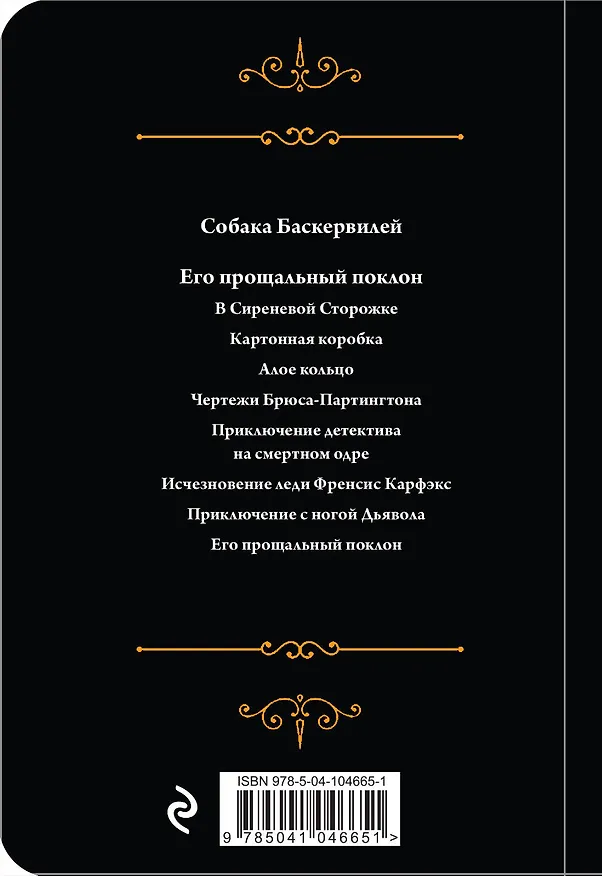 Книга Приключения Шерлока Холмса. Том 4 (Артур Конан Дойл) — 2