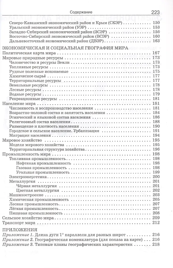 Книга Справочник по географии. 5-11 классы () — 3