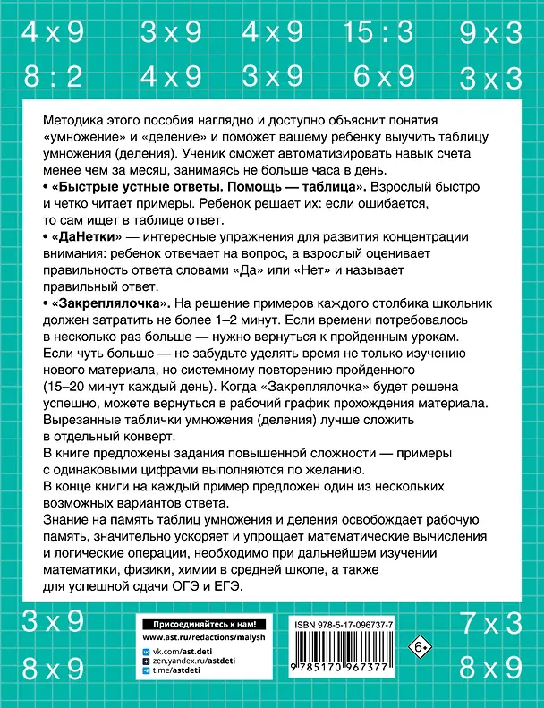 Книга Быстро учим таблицу умножения (Елена Нефедова, Ольга Узорова) — 2