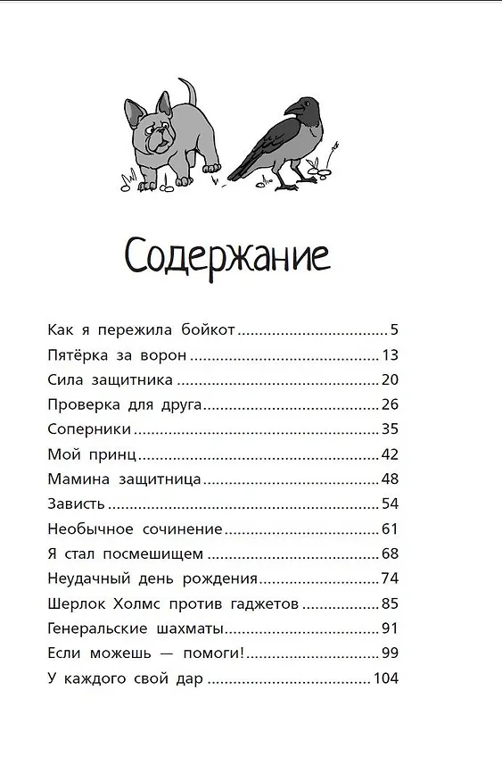 Книга Школьные правила выживания (Марина Владимова, Фарида Кривушенкова) — 13