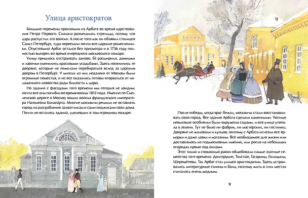 Книга Арбат (Хельга Патаки) — 5