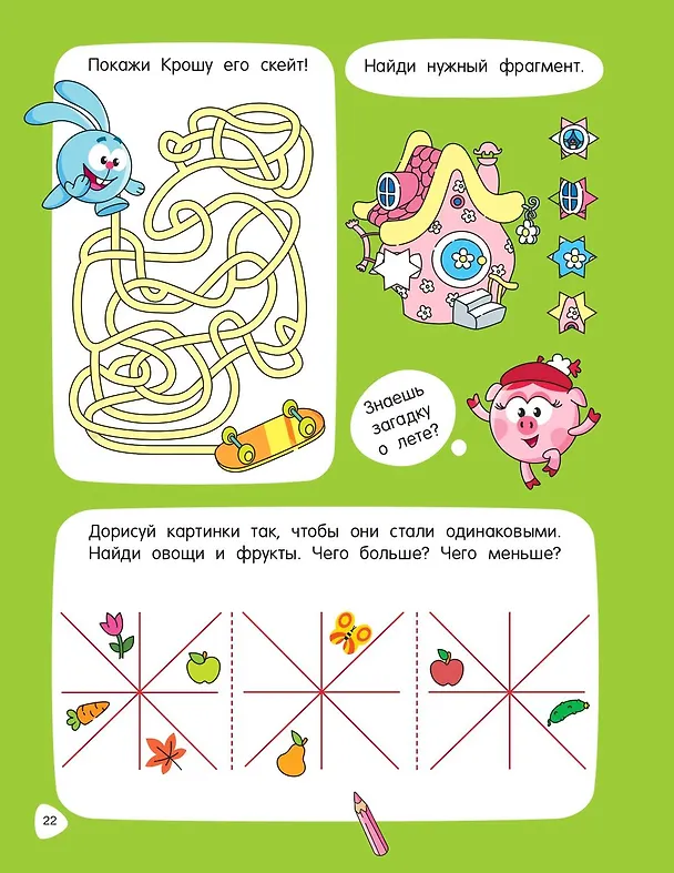 Книга 500 головоломок и лабиринтов со Смешариками () — 12