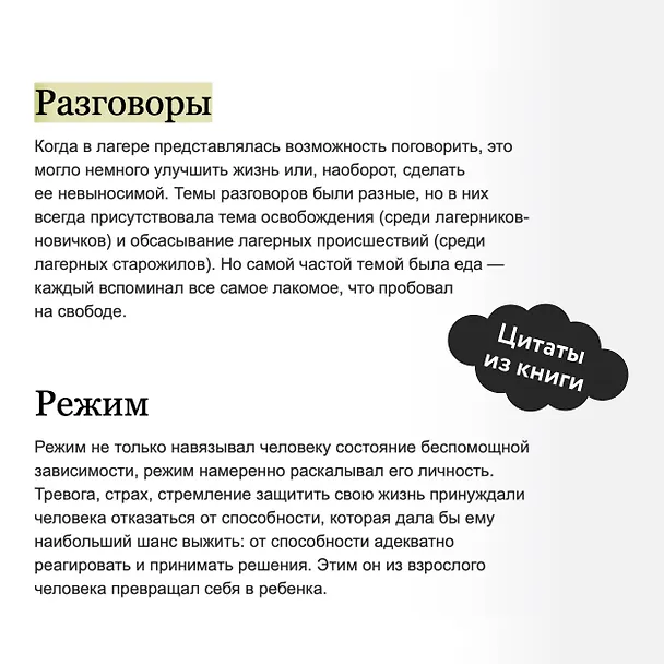 Книга Просвещенное сердце. Автономия личности в тоталитарном обществе. Как остаться человеком в нечеловеческих условиях (Бруно Беттельхейм) — 8