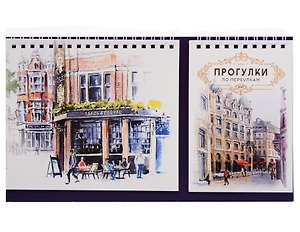 Календарь 2027г 216*147 "Прогулки по переулкам" настольный, домик