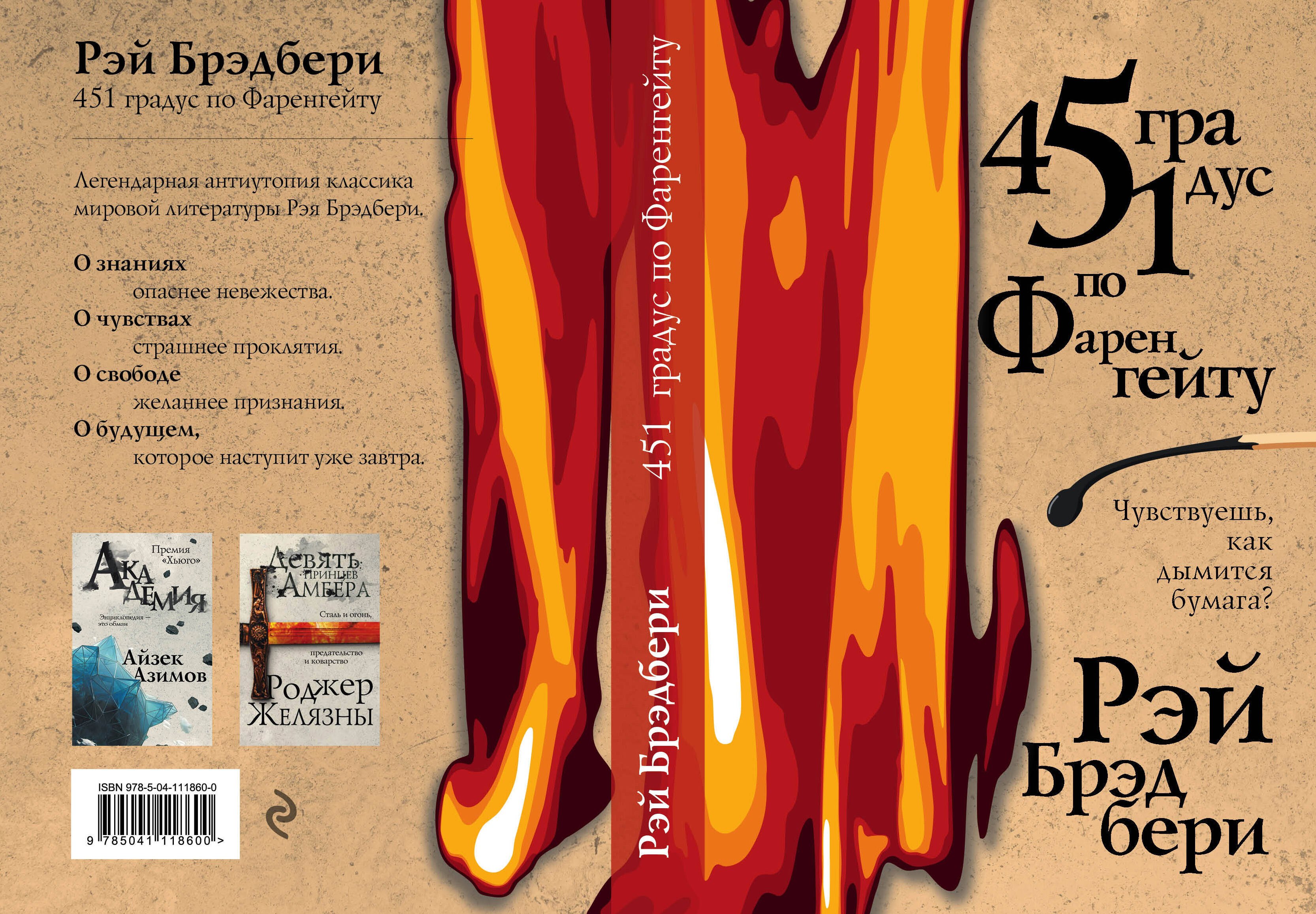 

451 градус по Фаренгейту