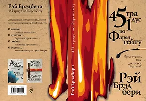 451 градус по Фаренгейту