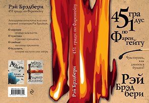 451 градус по Фаренгейту