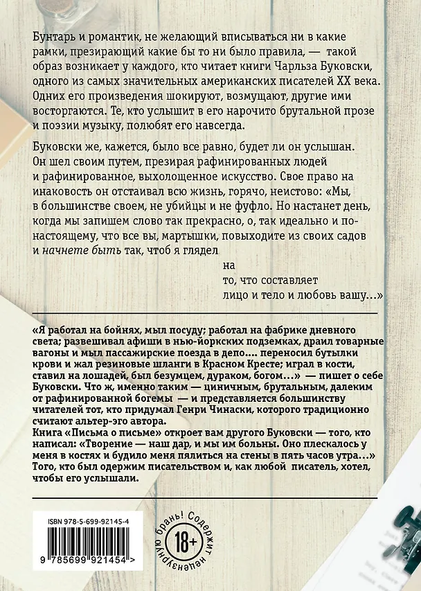 Книга Письма о письме: сборник (Чарльз Буковски) — 2
