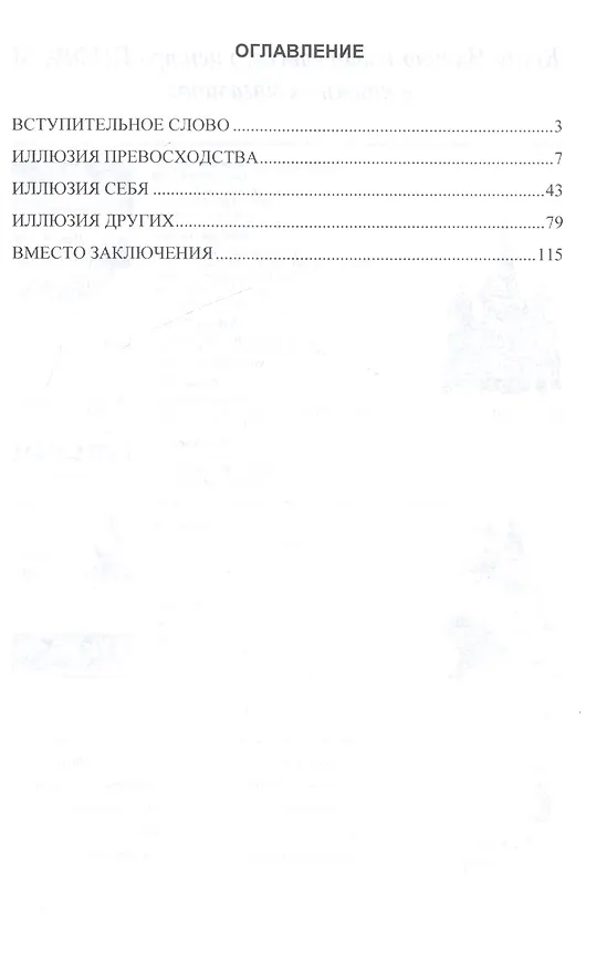 Книга Диктат иллюзий (Станислав Борзых) — 2