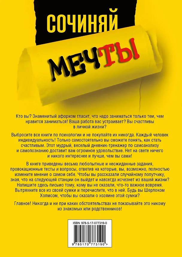 Книга Сочиняй мечты. Практикум по исполнению желаний () — 2