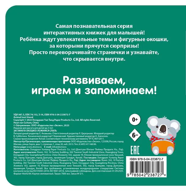 Книга Загляни в окошко! Ложимся спать () — 2