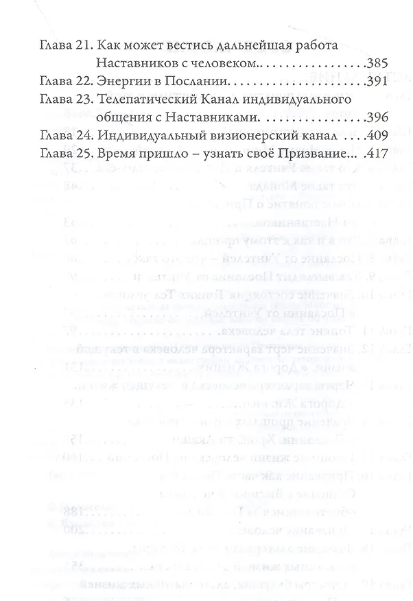 Книга Призвание по новому (С. Яковлева) — 3
