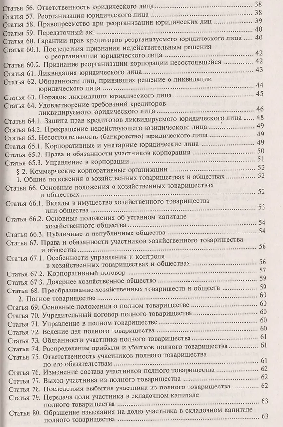 Книга ГК РФ Комментарий к последним изменениям Прав.практикум (Галина Касьянова) — 4
