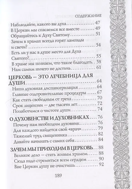Книга Без храма не прожить! () — 3