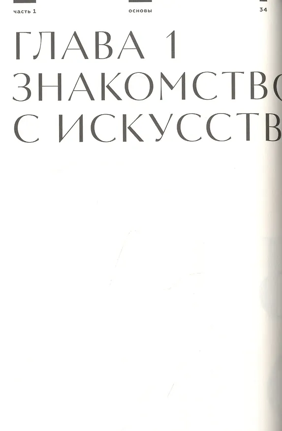 Книга Искусство видеть (Лэнс Эсплунд) — 5