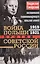 Война Польши против Советской России. Воспоминания главнокомандующего польской армией. 1919—1921 — 2946650 — 1