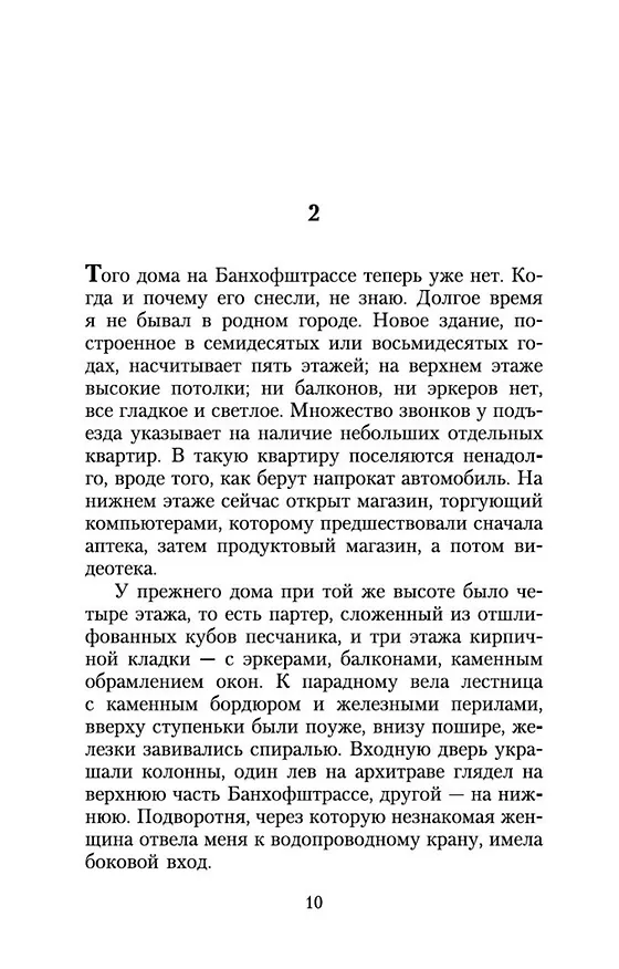 Книга Чтец (Бернхард Шлинк) — 13