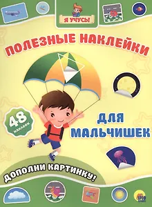 Для мальчишек