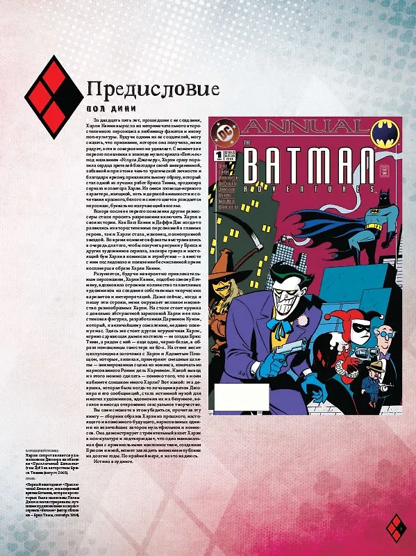 Книга Безумная Харли Квинн (Эндрю Фараго) — 9