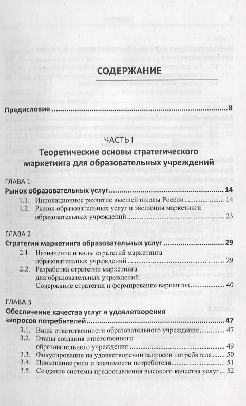 Книга Системный анализ и синтез стратегических решений в инноватике. Формирование и принятие решений в образовательных учреждениях (Александр Андрейчиков) — 2